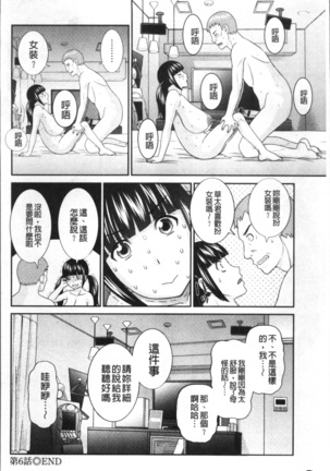 Megumi-san wa Musuko no Kanojo Page #123