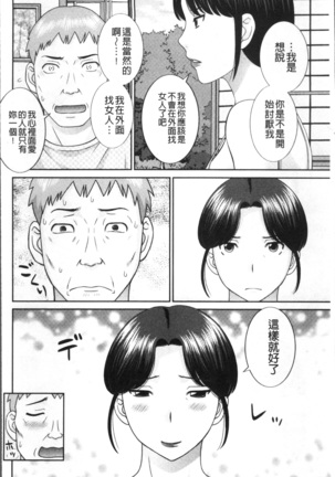 Megumi-san wa Musuko no Kanojo Page #89