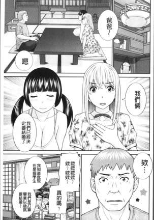 Megumi-san wa Musuko no Kanojo Page #186