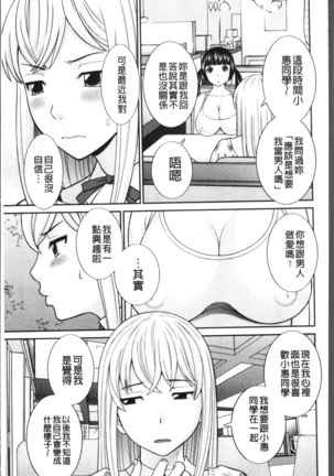 Megumi-san wa Musuko no Kanojo Page #182