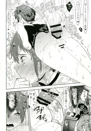 Watashi no Yume ga Owaru made. Page #14