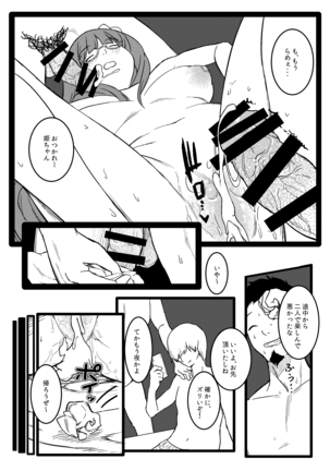 バカまんこ姫浮気遊び Page #16