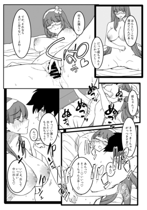 バカまんこ姫浮気遊び Page #19