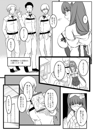 バカまんこ姫浮気遊び Page #3