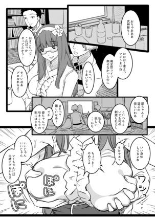 バカまんこ姫浮気遊び Page #4