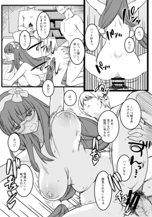 バカまんこ姫浮気遊び Page #10