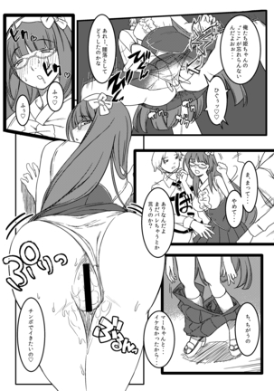 バカまんこ姫浮気遊び Page #22