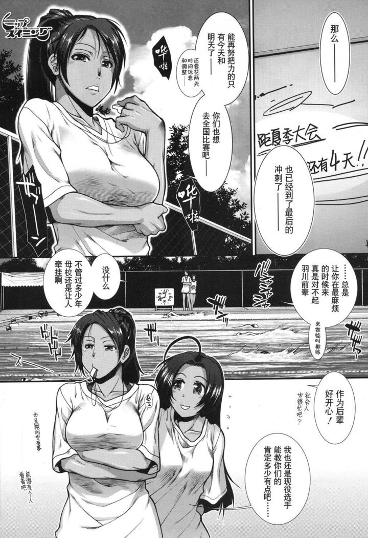 Hip Swimming Ch. 4