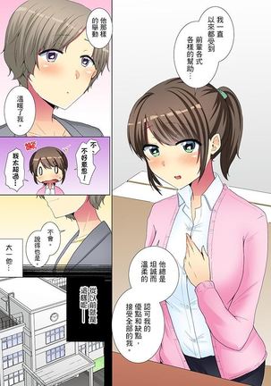 Kouhai Joshi ga Shiotaiou sugite… Oshite Damenara Sounyuu rete mita. | 年輕女同事她實在太過冷淡…主動示好沒用那就插入試試吧。 Ch.13-21 Page #73