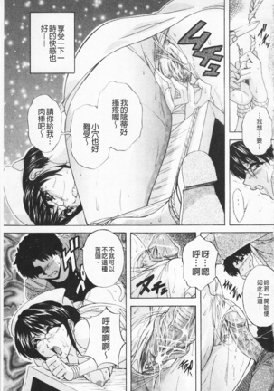 Maid Mama | 女傭蕩媽咪 Page #103