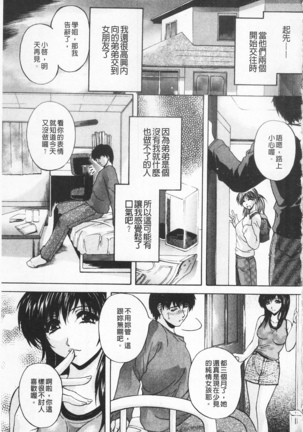 Maid Mama | 女傭蕩媽咪 Page #107