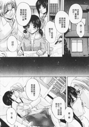 Maid Mama | 女傭蕩媽咪 Page #12