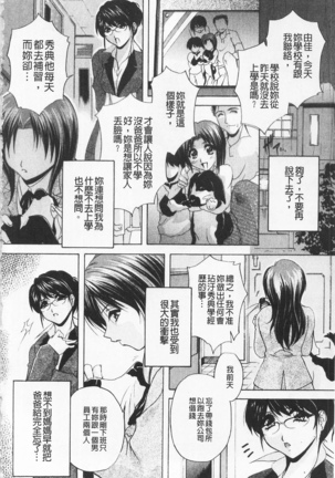 Maid Mama | 女傭蕩媽咪 Page #52