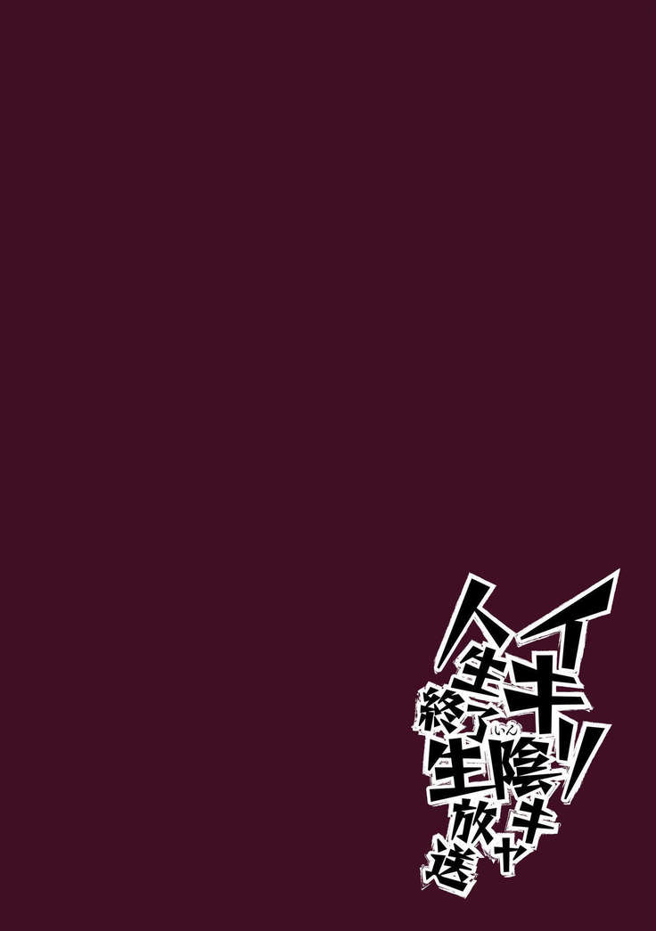 Ikiri InCha Jinsei Shuuryou Namahousou | Fired Up Loser's Life-ending Livestream