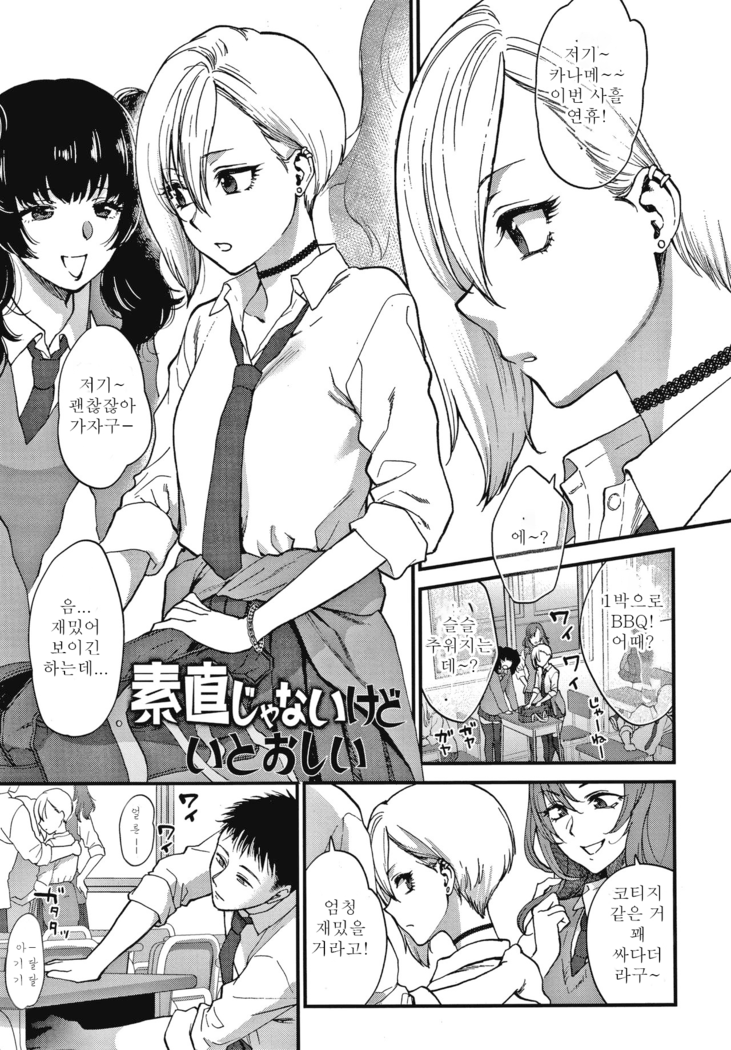 Furete Hoshikute Tamaranai | 닿고싶어 참을 수 없어