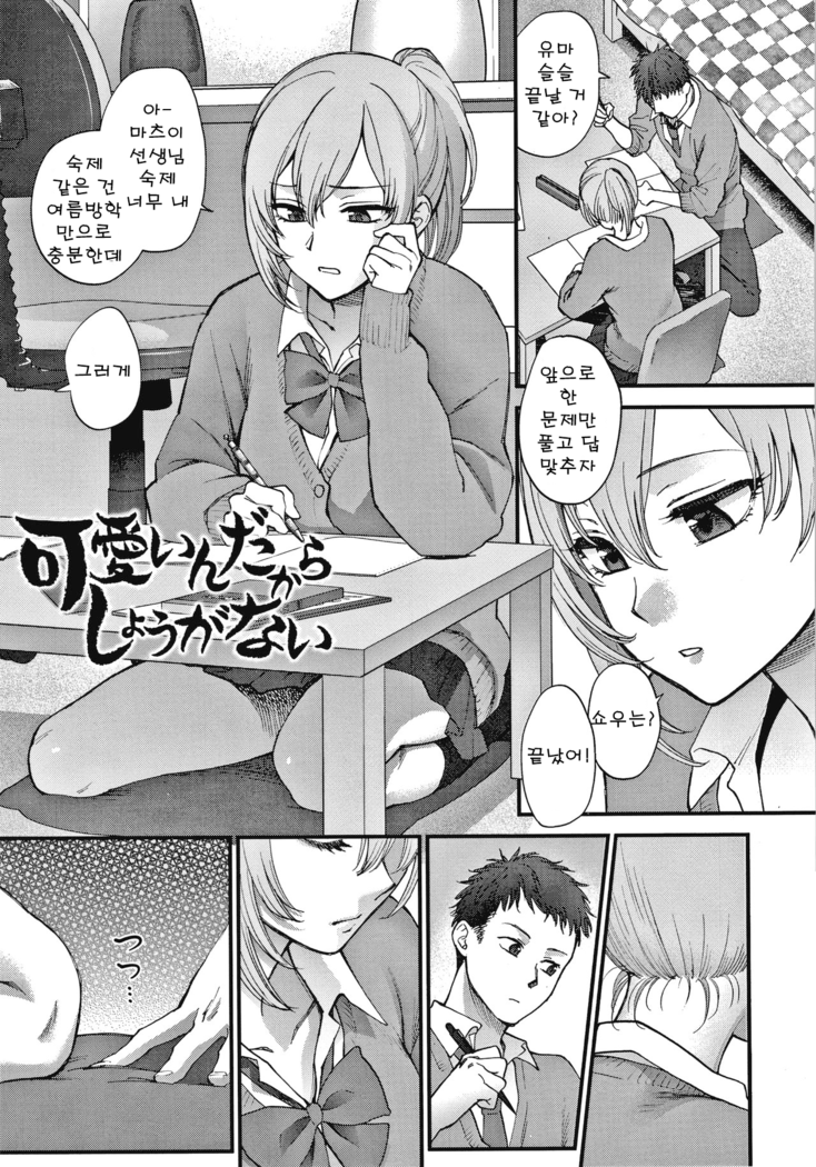 Furete Hoshikute Tamaranai | 닿고싶어 참을 수 없어