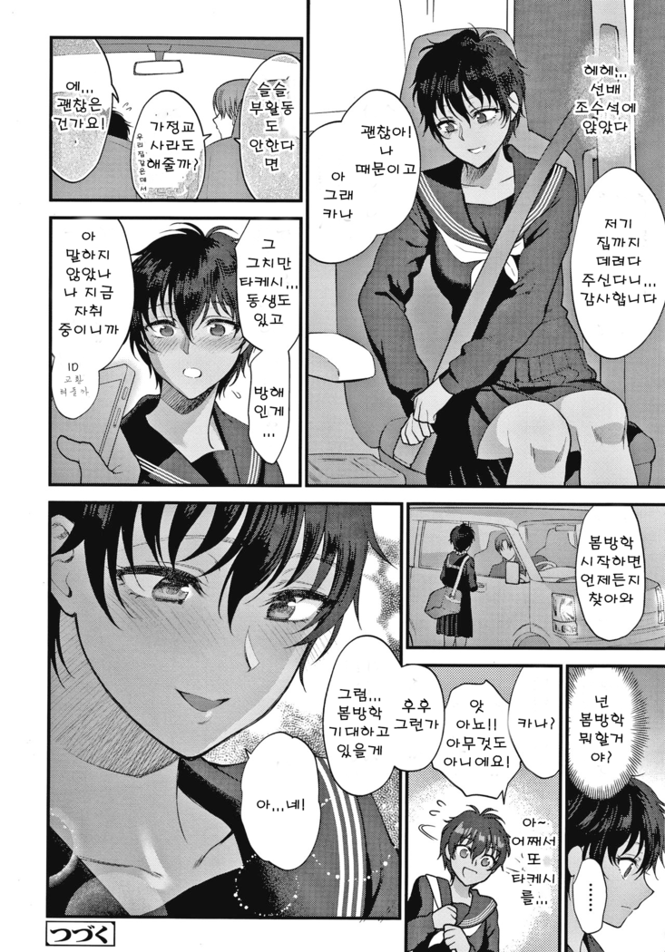 Furete Hoshikute Tamaranai | 닿고싶어 참을 수 없어