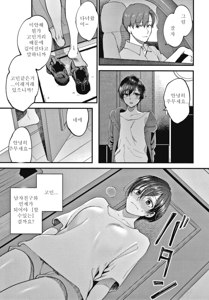 Furete Hoshikute Tamaranai | 닿고싶어 참을 수 없어