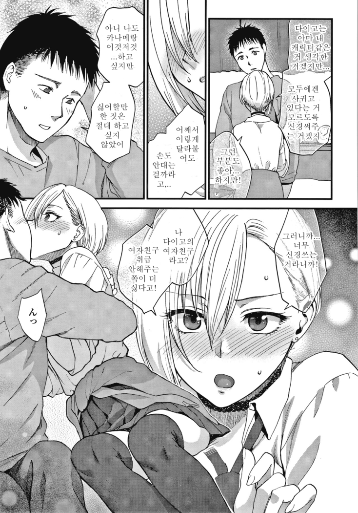 Furete Hoshikute Tamaranai | 닿고싶어 참을 수 없어