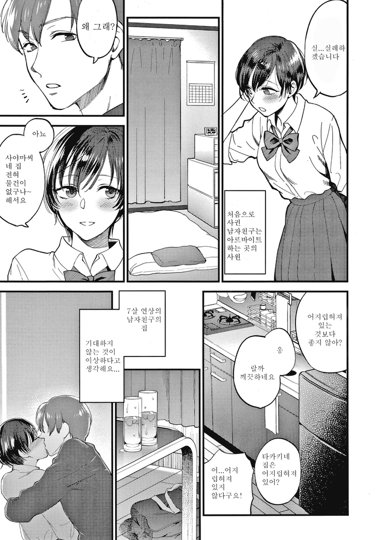 Furete Hoshikute Tamaranai | 닿고싶어 참을 수 없어