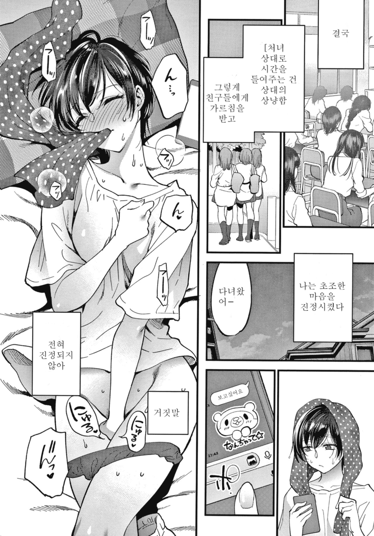 Furete Hoshikute Tamaranai | 닿고싶어 참을 수 없어