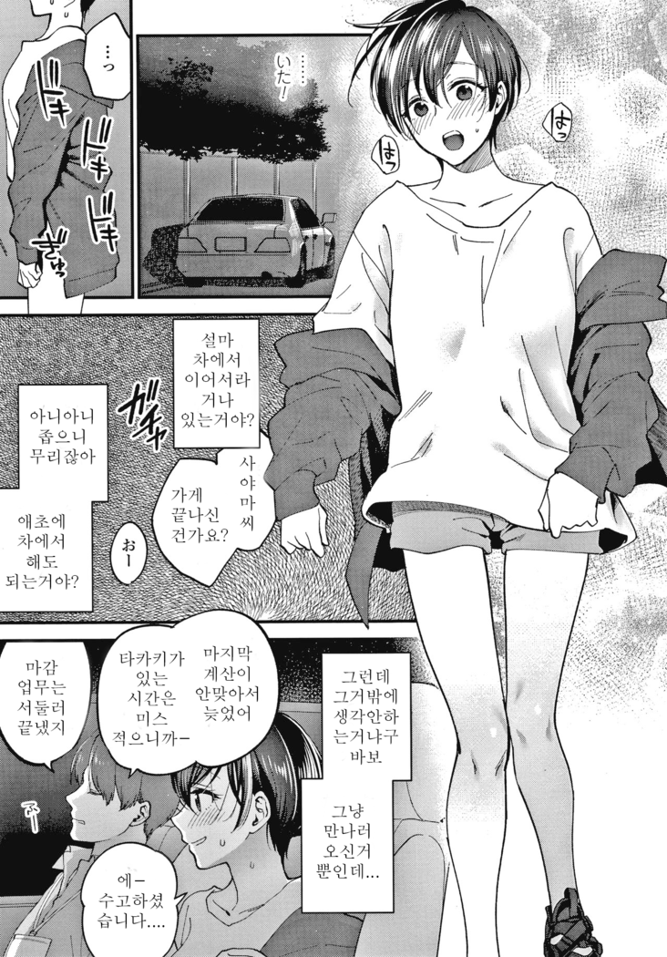 Furete Hoshikute Tamaranai | 닿고싶어 참을 수 없어
