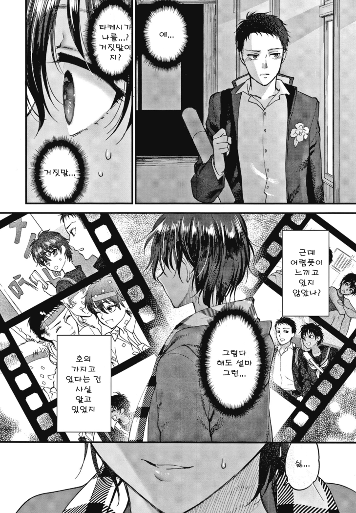 Furete Hoshikute Tamaranai | 닿고싶어 참을 수 없어