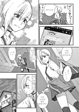 Furete Hoshikute Tamaranai | 닿고싶어 참을 수 없어 Page #66