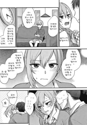 Furete Hoshikute Tamaranai | 닿고싶어 참을 수 없어 Page #192