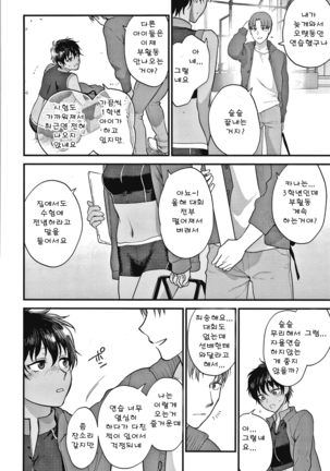 Furete Hoshikute Tamaranai | 닿고싶어 참을 수 없어 - Page 89