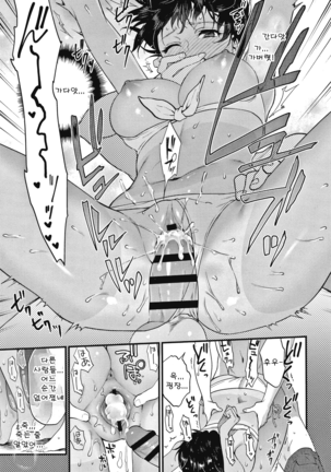 Furete Hoshikute Tamaranai | 닿고싶어 참을 수 없어 Page #124