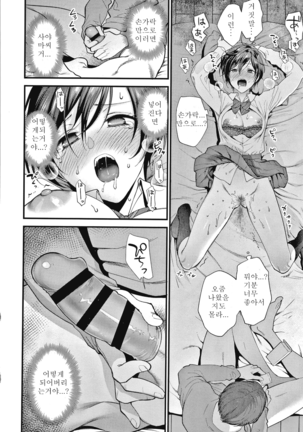Furete Hoshikute Tamaranai | 닿고싶어 참을 수 없어 Page #45