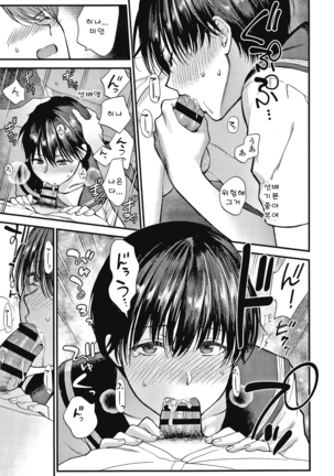 Furete Hoshikute Tamaranai | 닿고싶어 참을 수 없어 Page #172