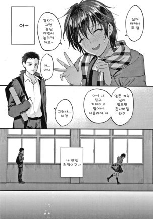 Furete Hoshikute Tamaranai | 닿고싶어 참을 수 없어 Page #134