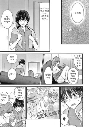 Furete Hoshikute Tamaranai | 닿고싶어 참을 수 없어 Page #162