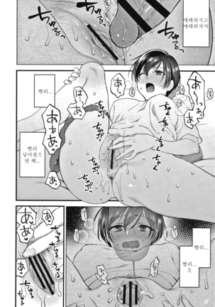 Furete Hoshikute Tamaranai | 닿고싶어 참을 수 없어 Page #29
