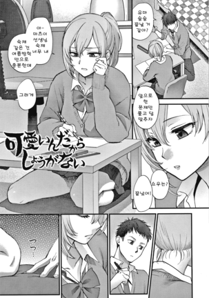 Furete Hoshikute Tamaranai | 닿고싶어 참을 수 없어 Page #190