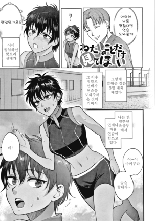 Furete Hoshikute Tamaranai | 닿고싶어 참을 수 없어 Page #84