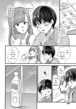 Furete Hoshikute Tamaranai | 닿고싶어 참을 수 없어 Page #163