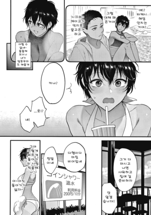Furete Hoshikute Tamaranai | 닿고싶어 참을 수 없어 Page #117