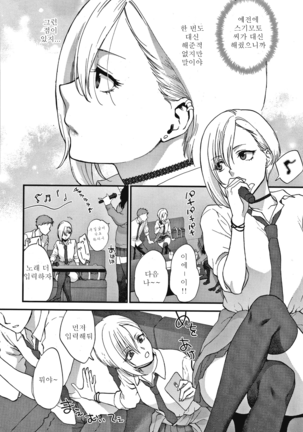 Furete Hoshikute Tamaranai | 닿고싶어 참을 수 없어 Page #65