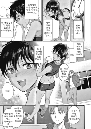 Furete Hoshikute Tamaranai | 닿고싶어 참을 수 없어 Page #88