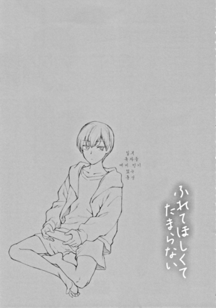 Furete Hoshikute Tamaranai | 닿고싶어 참을 수 없어 Page #210