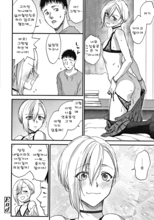 Furete Hoshikute Tamaranai | 닿고싶어 참을 수 없어 Page #81