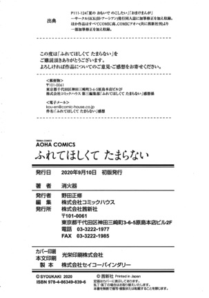 Furete Hoshikute Tamaranai | 닿고싶어 참을 수 없어 Page #213