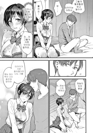 Furete Hoshikute Tamaranai | 닿고싶어 참을 수 없어 Page #52