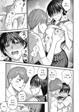 Furete Hoshikute Tamaranai | 닿고싶어 참을 수 없어 Page #170