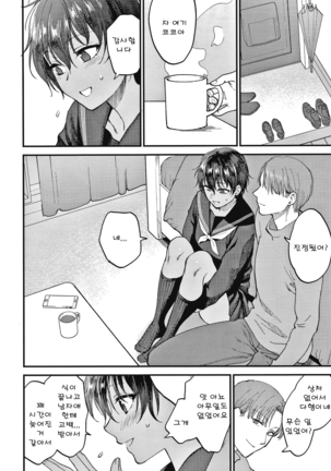 Furete Hoshikute Tamaranai | 닿고싶어 참을 수 없어 Page #137