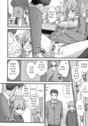 Furete Hoshikute Tamaranai | 닿고싶어 참을 수 없어 Page #209