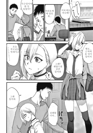 Furete Hoshikute Tamaranai | 닿고싶어 참을 수 없어 Page #67